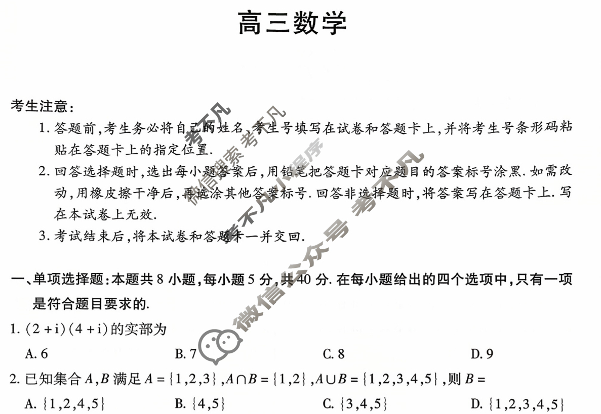 [天一大联考]湖南省2026届高三10月联考数学试题