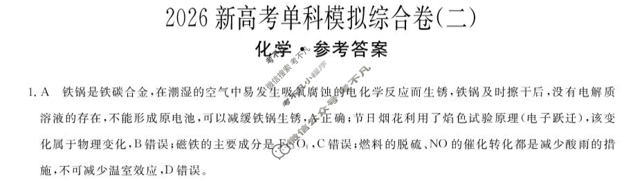 高三2026年高考单科模拟综合卷(二)2化学N答案