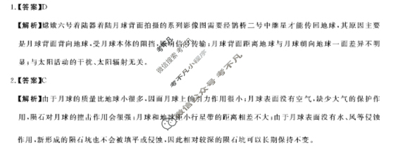 [河南新未来]2025-2026学年度高一年级10月末质量检测(6108A)地理答案