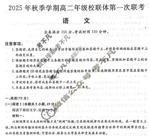 广西2025年秋季学期高二年级校联体第一次联考(10.28)语文试题 广西2025年秋季学期高二年级校联体第一次联考(10.28)语文试题