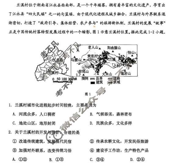 吉林市普通高中2025-2026学年度高二年级阶段性调研测试(10月)地理试题 吉林市普通高中2025-2026学年度高二年级阶段性调研测试(10月)地理试题