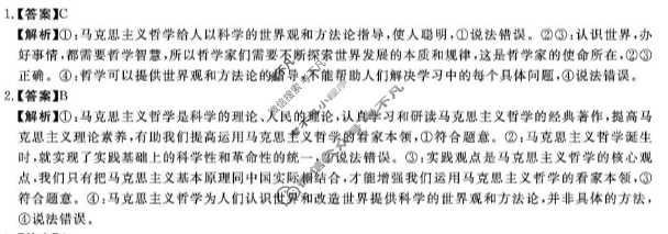 吉林省2025~2026学年度第一学期期中考试高二(10月)政治答案