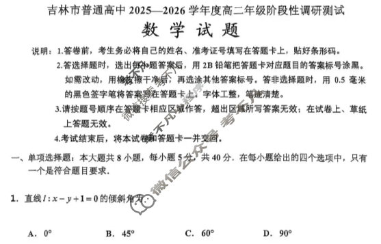 吉林市普通高中2025-2026学年度高二年级阶段性调研测试(10月)数学试题 吉林市普通高中2025-2026学年度高二年级阶段性调研测试(10月)数学试题