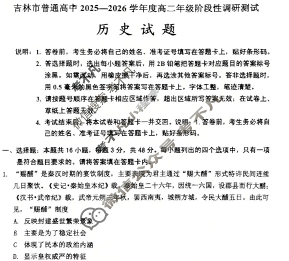 吉林市普通高中2025-2026学年度高二年级阶段性调研测试(10月)历史试题 吉林市普通高中2025-2026学年度高二年级阶段性调研测试(10月)历史试题