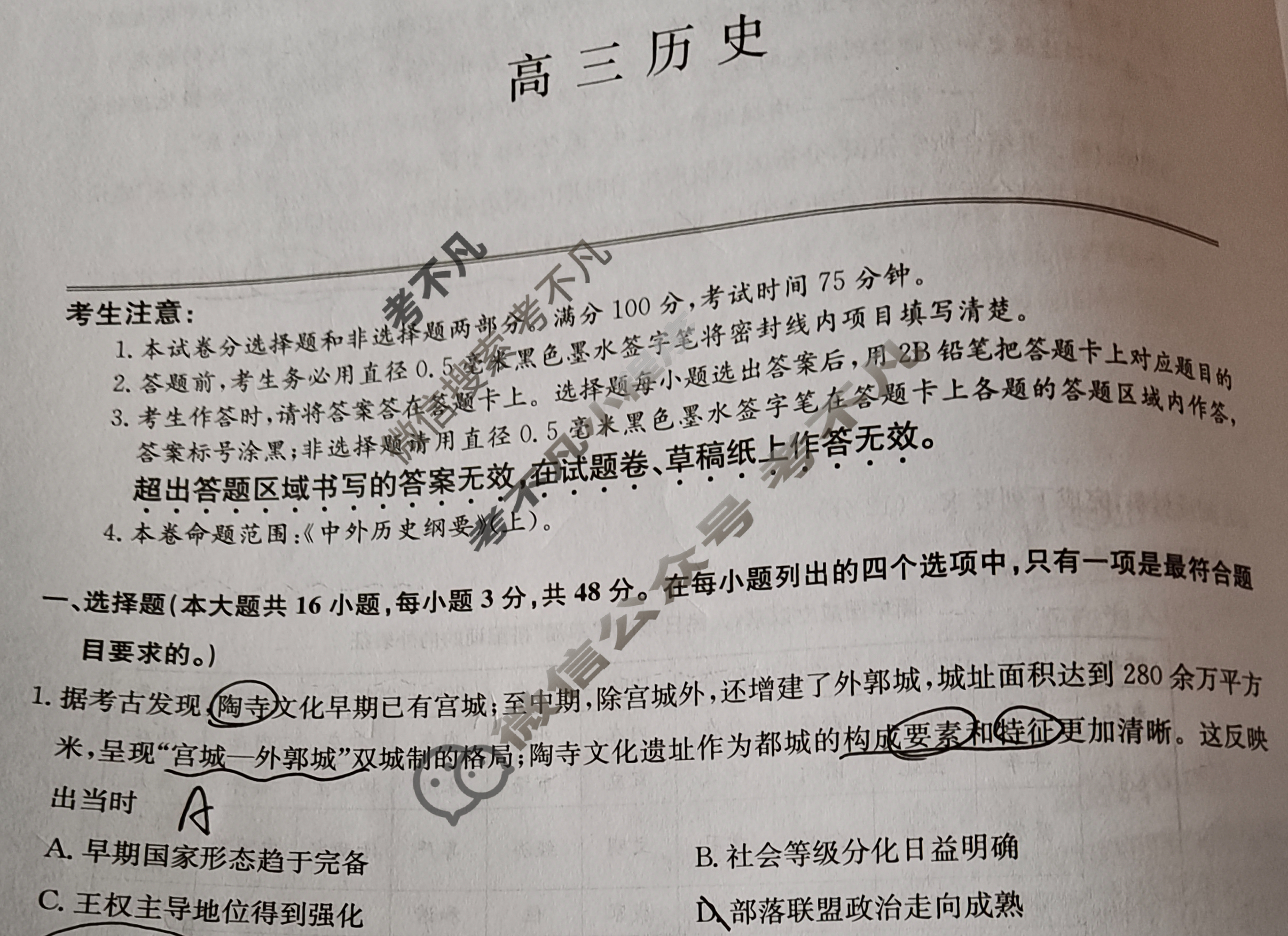 [九师联盟]2026届高三10月质量检测历史K试题