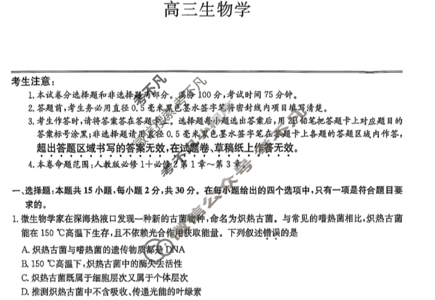 [九师联盟]2026届高三10月质量检测生物HC试题