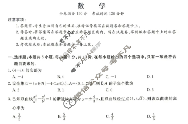 安徽省部分学校2025-2026学年高三联考(10月)数学试题