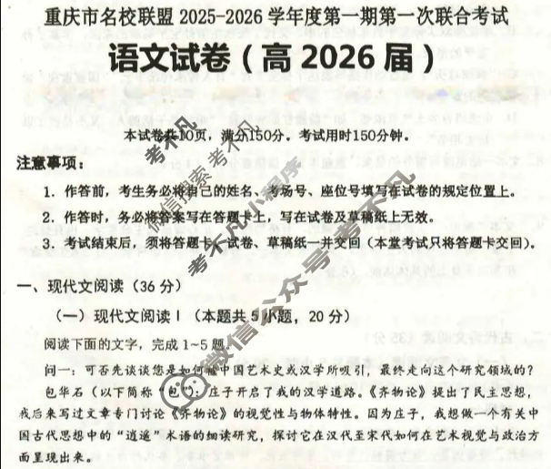 [重庆市名校联盟]2025-2026学年度高三第一期第一次联合考试语文试题