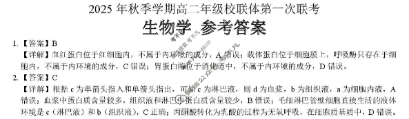 广西2025年秋季学期高二年级校联体第一次联考(10.28)生物答案