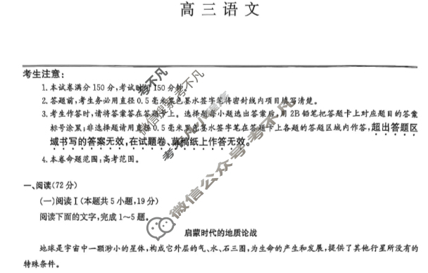 [九师联盟]2026届高三10月质量检测语文X试题