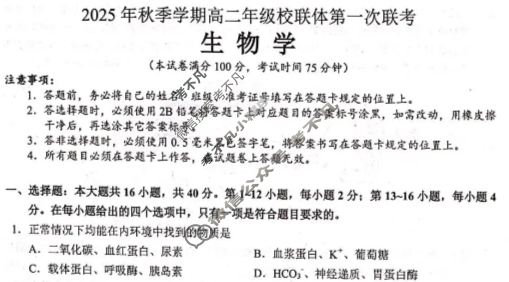 广西2025年秋季学期高二年级校联体第一次联考(10.28)生物试题
