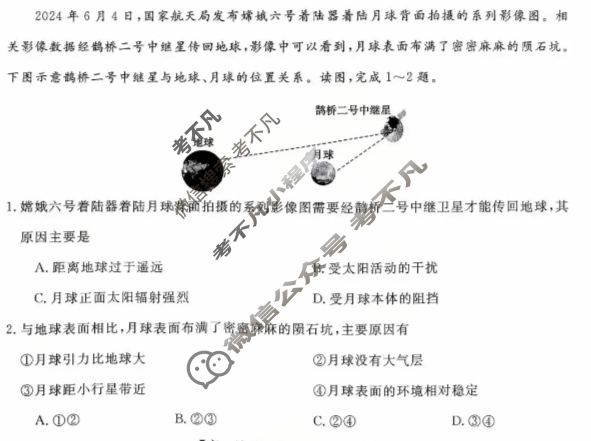 [河南新未来]2025-2026学年度高一年级10月末质量检测(6108A)地理试题