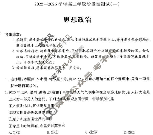 [天一大联考]2025-2026学年高二年级阶段性测试(一)1政治(B版)试题