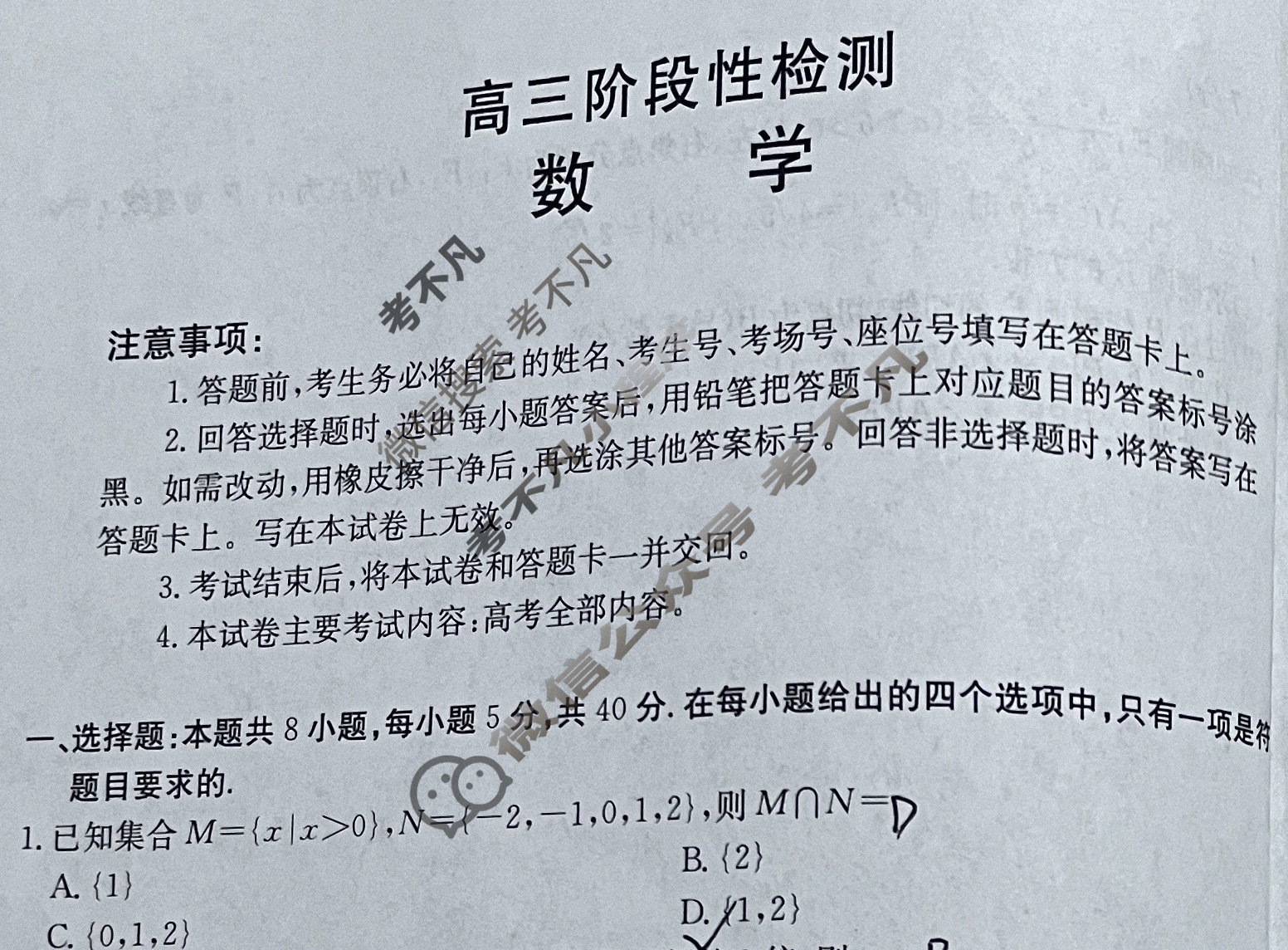 甘肃省金太阳2026届高三阶段性检测(10.29)数学试题 甘肃省金太阳2026届高三阶段性检测(10.29)数学试题
