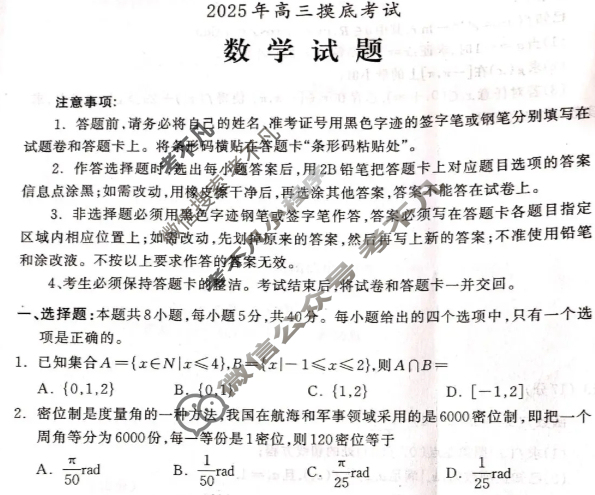 河北省2025年高三摸底考试(10月)数学试题