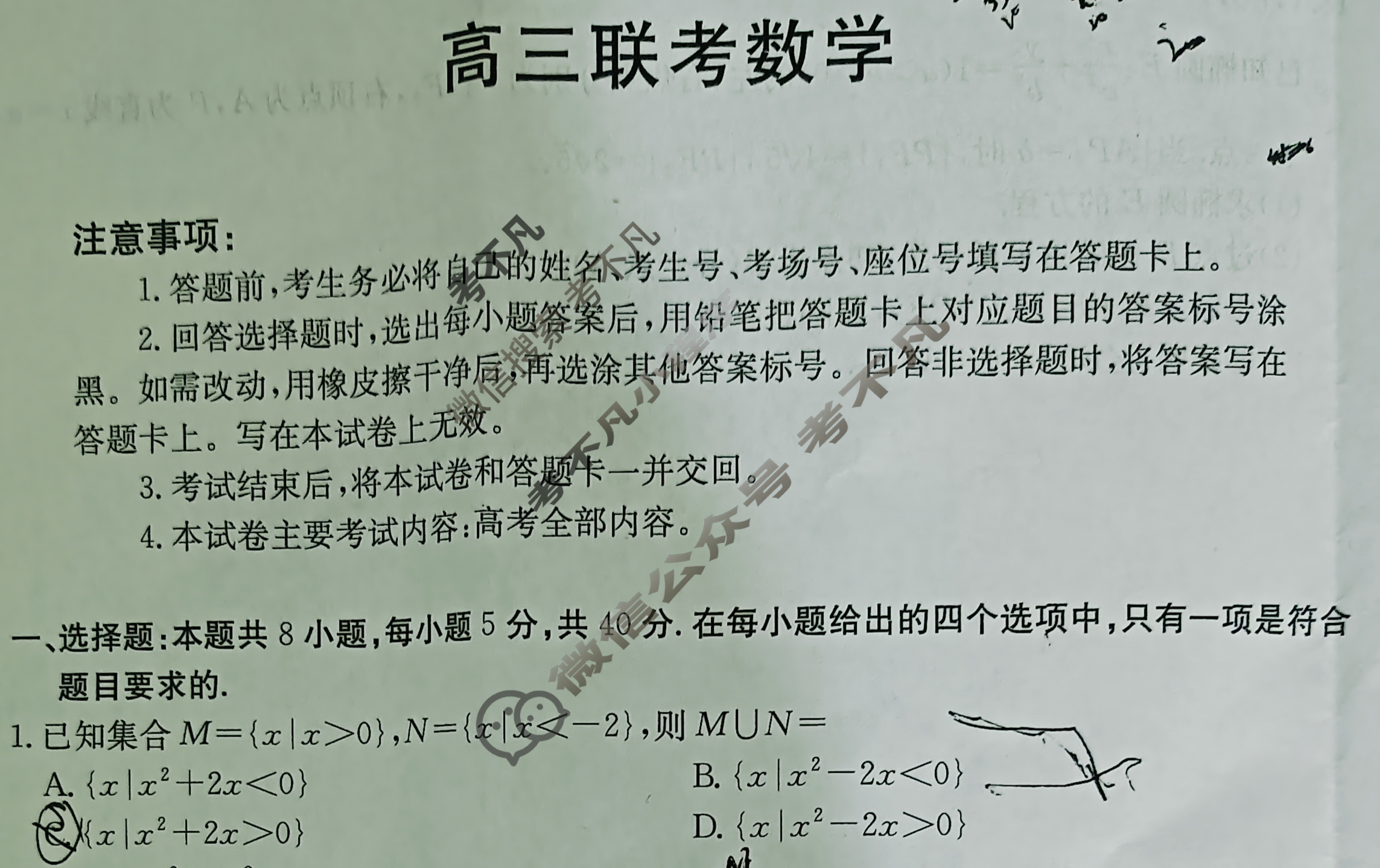 贵州省金太阳2026届高三10月联考(10.29)数学试题