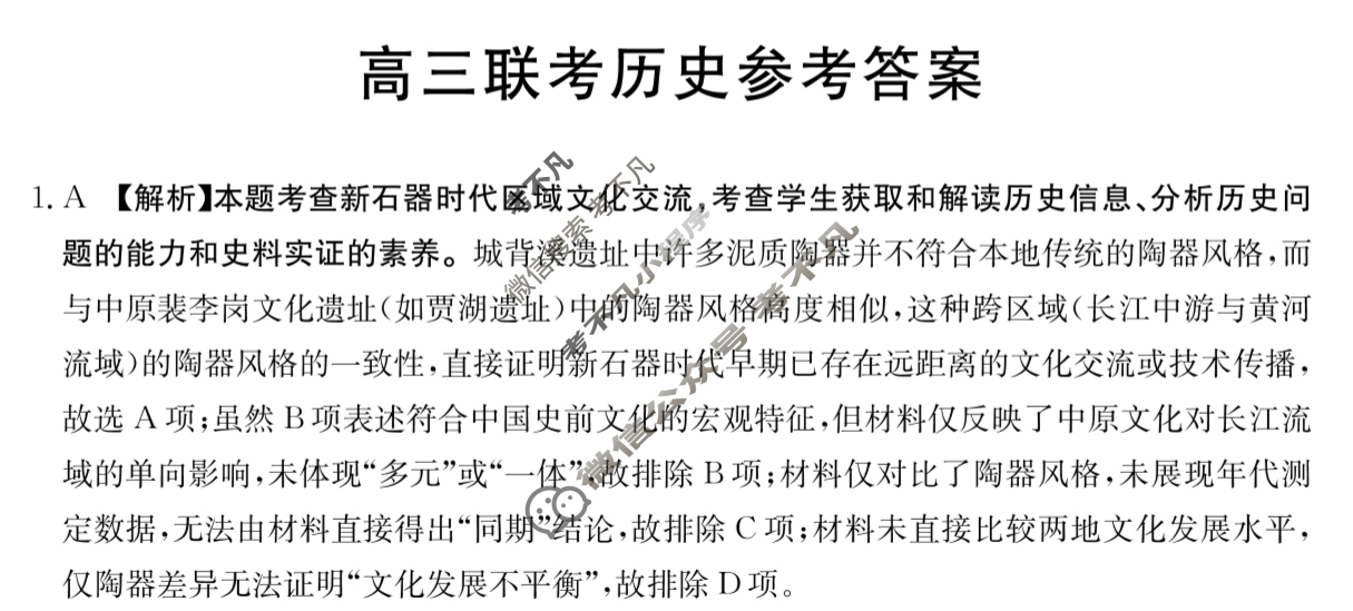 贵州省金太阳2026届高三10月联考(10.29)历史答案 贵州省金太阳2026届高三10月联考(10.29)历史答案