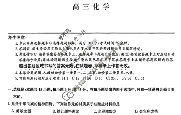 [九师联盟]2026届高三10月质量检测化学W试题