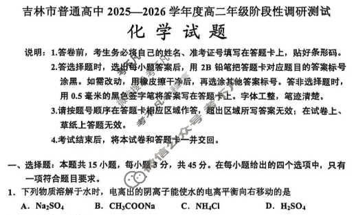 吉林市普通高中2025-2026学年度高二年级阶段性调研测试(10月)化学试题 吉林市普通高中2025-2026学年度高二年级阶段性调研测试(10月)化学试题