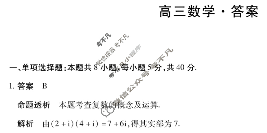 [天一大联考]湖南省2026届高三10月联考数学答案