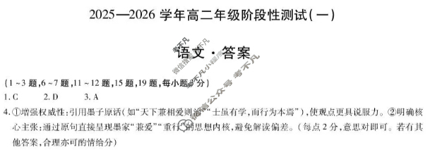 [天一大联考]2025-2026学年高二年级阶段性测试(一)1语文答案