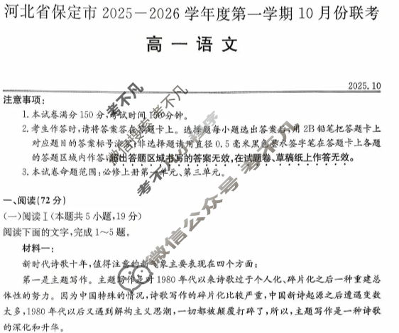 保定市2025-2026学年度高一第一学期10月份联考(11057A)语文试题 保定市2025-2026学年度高一第一学期10月份联考(11057A)语文试题