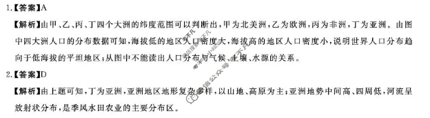 吉林省2025~2026学年度第一学期期中考试高二(10月)地理答案 吉林省2025~2026学年度第一学期期中考试高二(10月)地理答案