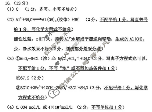 吉林市普通中学2025-2026学年高中毕业年级第一次调研测试(10月)化学答案 吉林市普通中学2025-2026学年高中毕业年级第一次调研测试(10月)化学答案