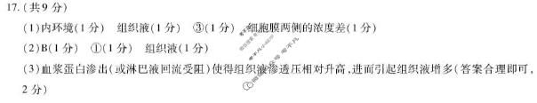 [天一大联考]2025-2026学年高二年级阶段性测试(一)1生物(人教专版)答案