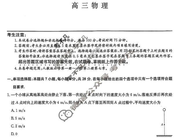 [九师联盟]2026届高三10月质量检测物理S试题