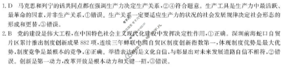 2026届清远市普通高中毕业年级教学质量检测(一)1政治答案 2026届清远市普通高中毕业年级教学质量检测(一)1政治答案