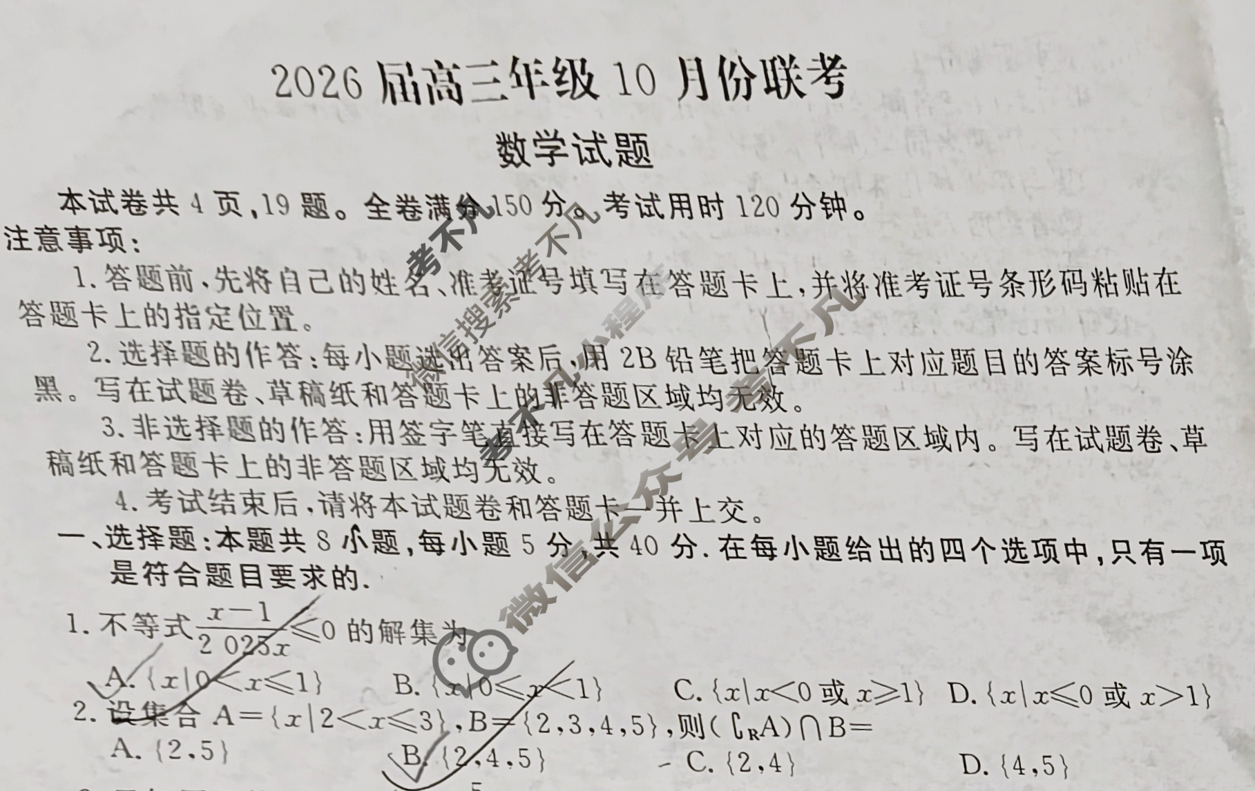 [衡水金卷]2026届高三年级10月份联考(广东省)数学试题