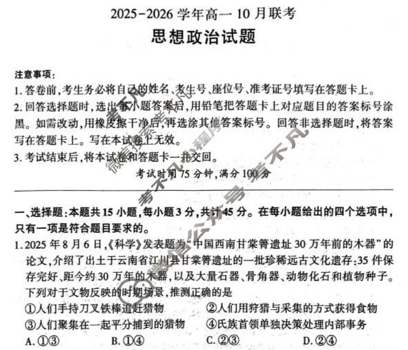 [百师联盟]2025-2026学年度高一10月联考政治(百B)试题