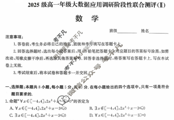 河北省2025级高一年级大数据应用调研阶段性联合测评(Ⅱ)二数学试题