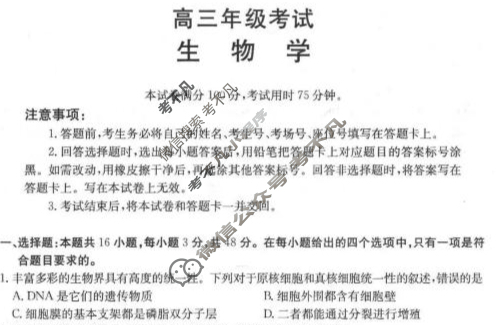 陕西省金太阳2025-2026学年高三年级考试10月联考(10.30)生物试题 陕西省金太阳2025-2026学年高三年级考试10月联考(10.30)生物试题