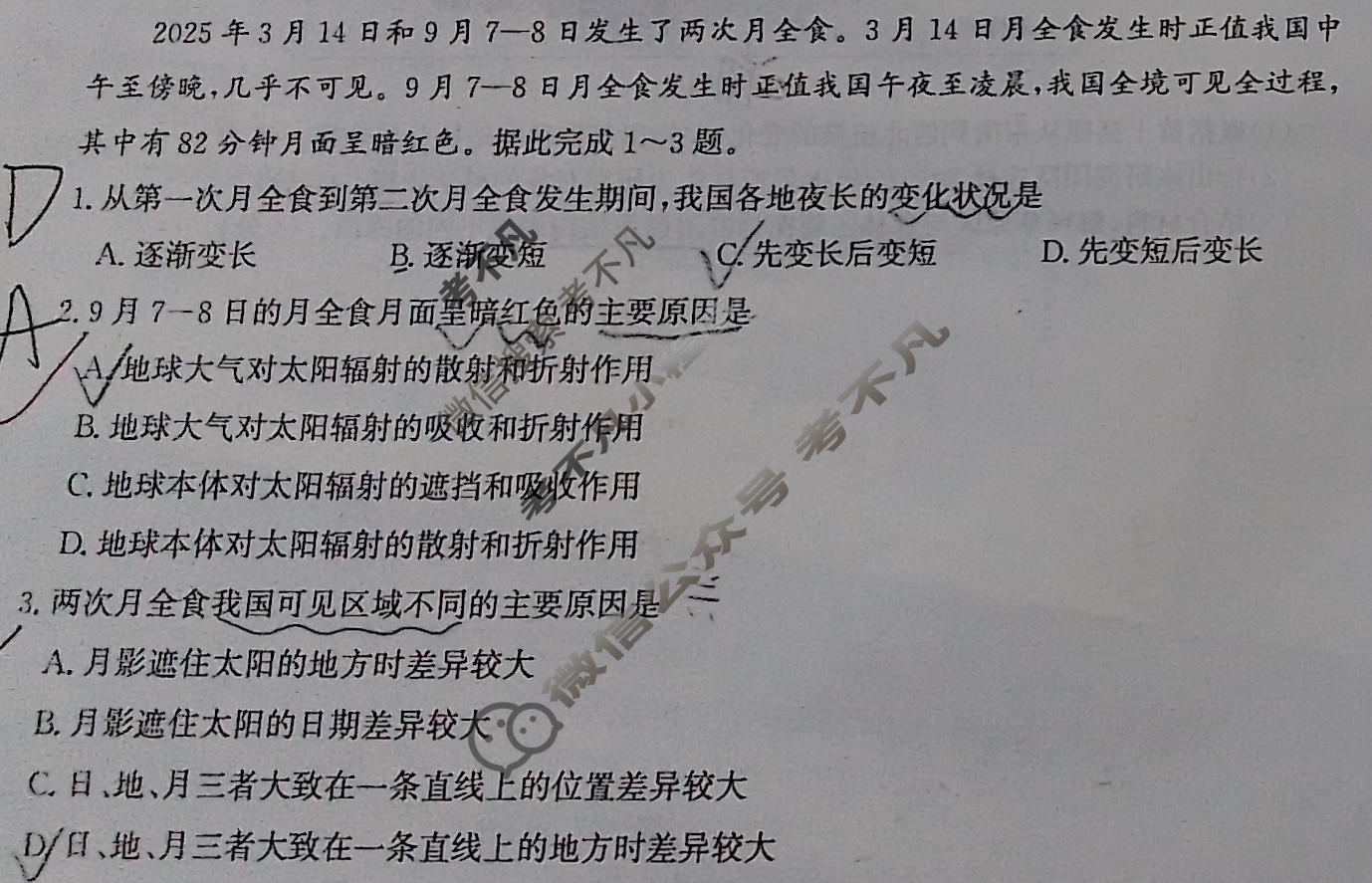 河北省2026届高三年级一轮复习阶段性质量检测(2025.10)地理试题