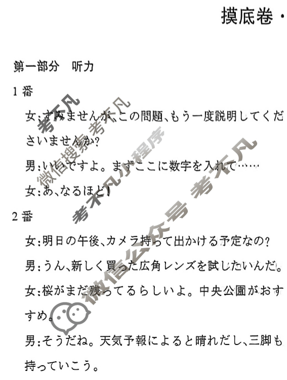 衡水金卷先享题 2025-2026学年度高三一轮复习摸底测试卷·摸底卷 日语(三)3答案