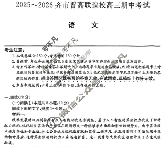 2025-2026学年齐市普高联谊校高三期中考试(26-L-158C)语文试题 2025-2026学年齐市普高联谊校高三期中考试(26-L-158C)语文试题