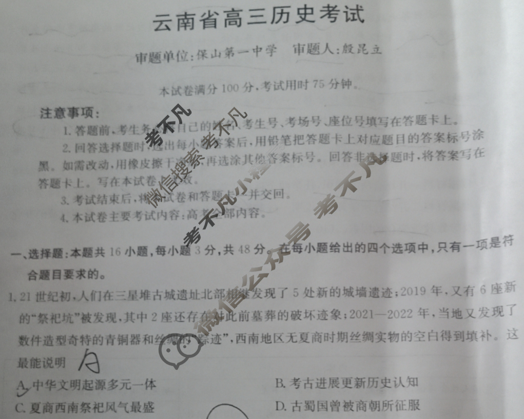 金太阳2026届云南省高三考试10月联考(10.30)历史试题 金太阳2026届云南省高三考试10月联考(10.30)历史试题