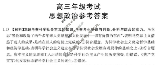 陕西省金太阳2025-2026学年高三年级考试10月联考(10.30)政治答案 陕西省金太阳2025-2026学年高三年级考试10月联考(10.30)政治答案