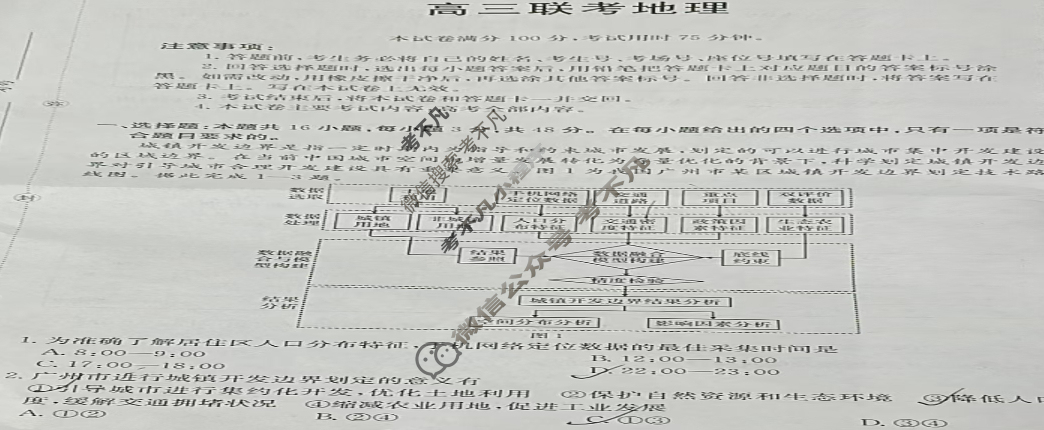 贵州省金太阳2026届高三10月联考(10.29)地理试题 贵州省金太阳2026届高三10月联考(10.29)地理试题