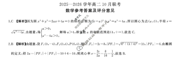 [百师联盟]2025-2026学年度高二10月联考数学(BSD版)答案