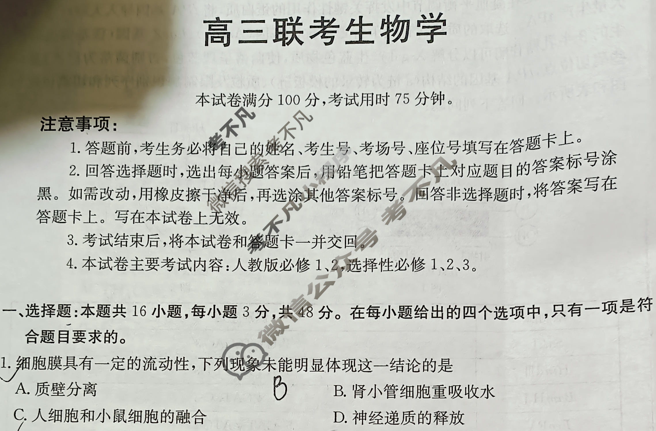贵州省金太阳2026届高三10月联考(10.29)生物试题 贵州省金太阳2026届高三10月联考(10.29)生物试题