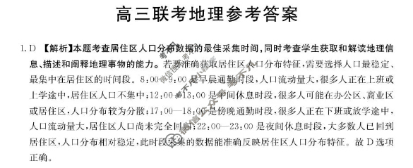 贵州省金太阳2026届高三10月联考(10.29)地理答案 贵州省金太阳2026届高三10月联考(10.29)地理答案