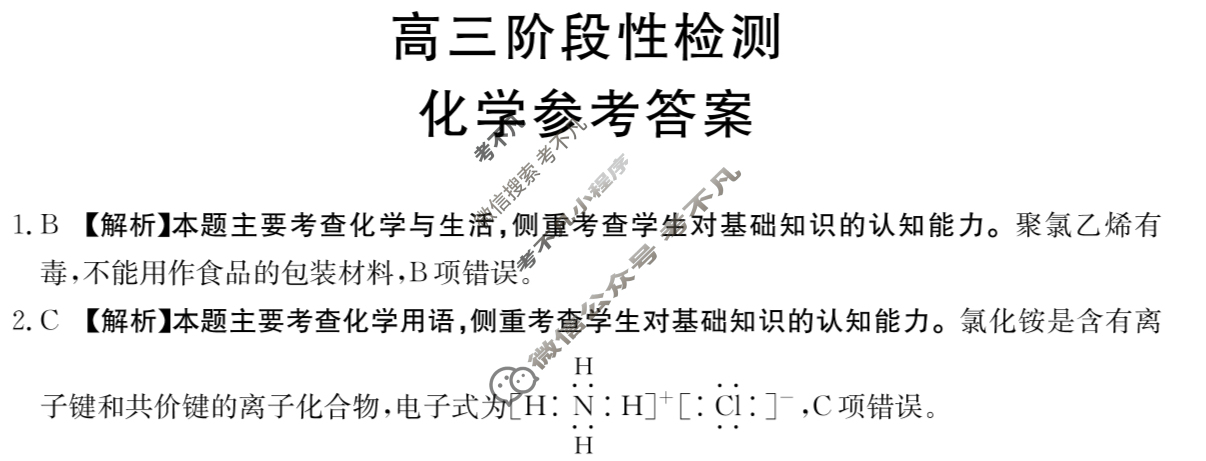 甘肃省金太阳2026届高三阶段性检测(10.29)化学答案