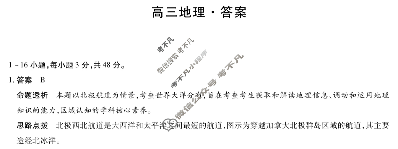 [天一大联考]湖南省2026届高三10月联考地理答案