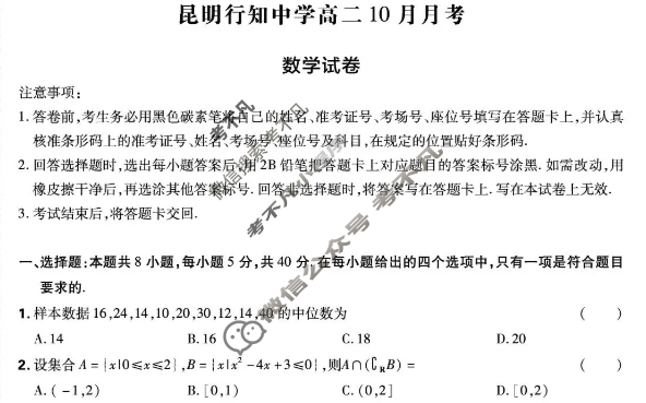 昆明行知中学2025-2026学年高二10月月考数学试题