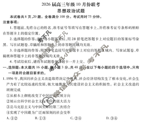 [衡水金卷]2026届高三年级10月份联考(广东省)政治试题