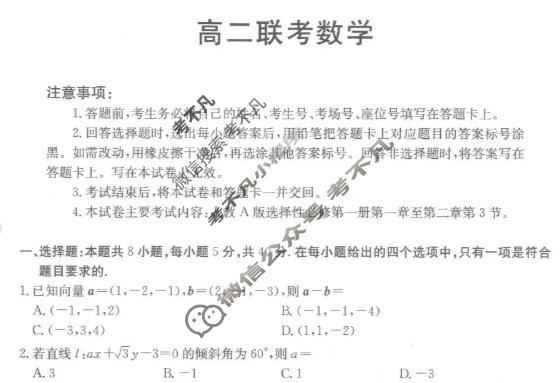 贵州省金太阳2025-2026学年高二年级10月份联考(10.14)数学试题