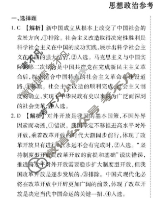 [衡水金卷]2026届高三年级10月份联考(广东省)政治答案